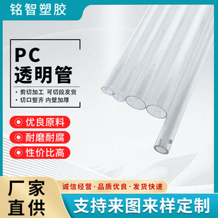 Pc Transparent Tube Hollow Tube Transparent Water Pipe High Transparent Plastic Pc Tube Acrylic Pc Transparent High Definition Glass Round Tube