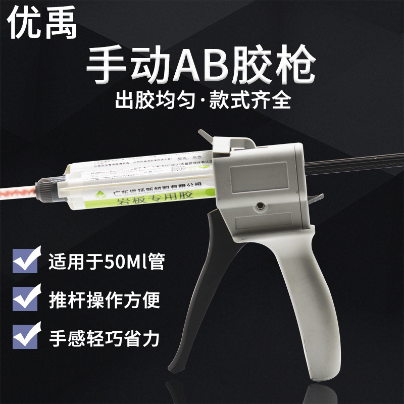 手动AB胶枪环氧树脂ab混合胶单组份双组份1:1/2:1胶水通用打胶枪