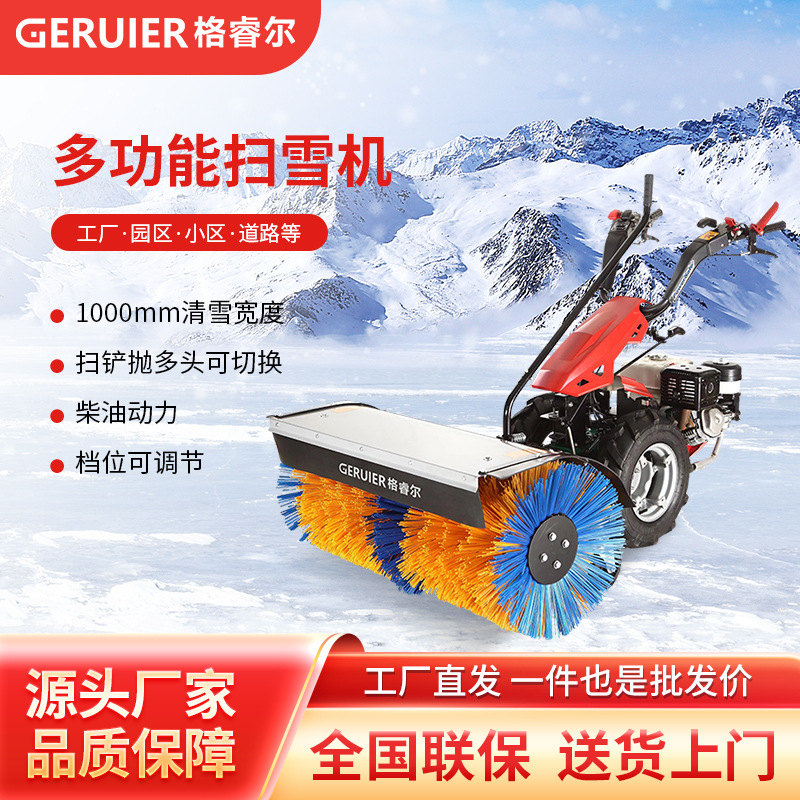 GQ110AS格睿尔柴油款手扶式扫雪机道路小区除雪车9马力动力强劲