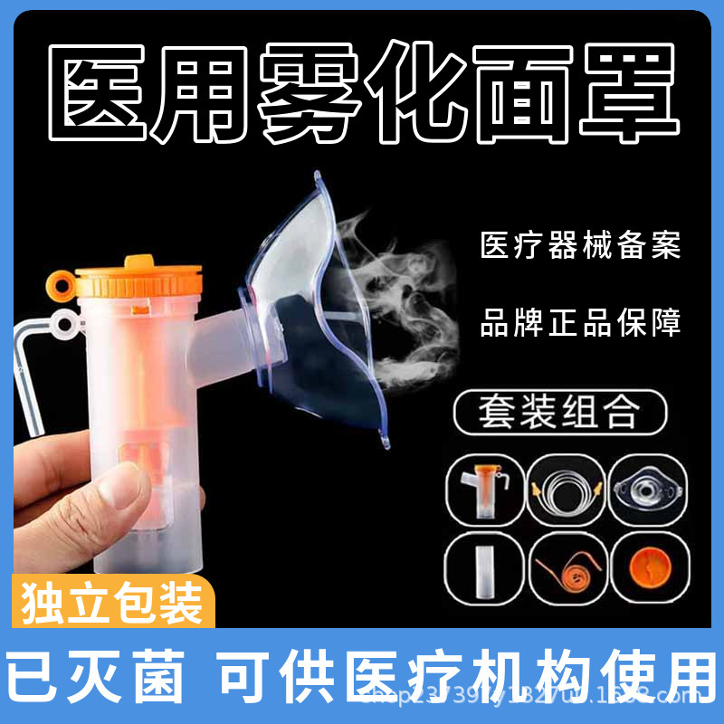 Medical Nebulizer Mask Sterile Disposable Children Nebulizer Cup Universal Nebulizer Tube Household Inhaler suit
