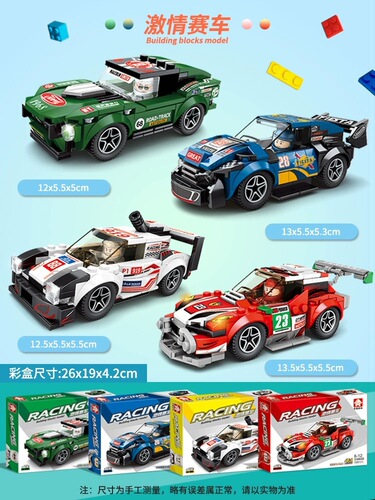 Compatible with Lego building blocks to assemble racing sports car car model agency children's toys gifts 6-10 boys prizes