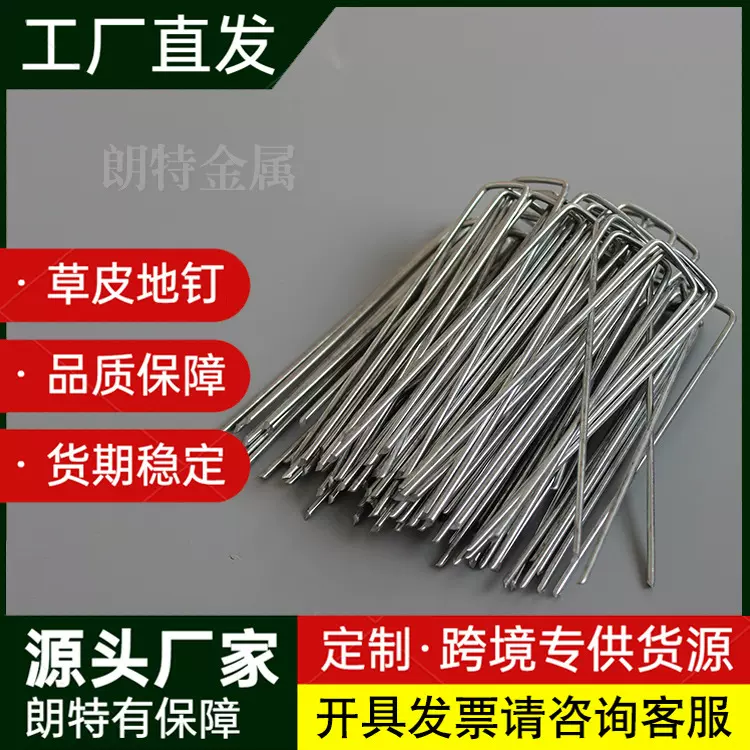 源头厂家镀锌草皮U型地钉不锈钢园艺工具斜尖钉园林农业固定钉