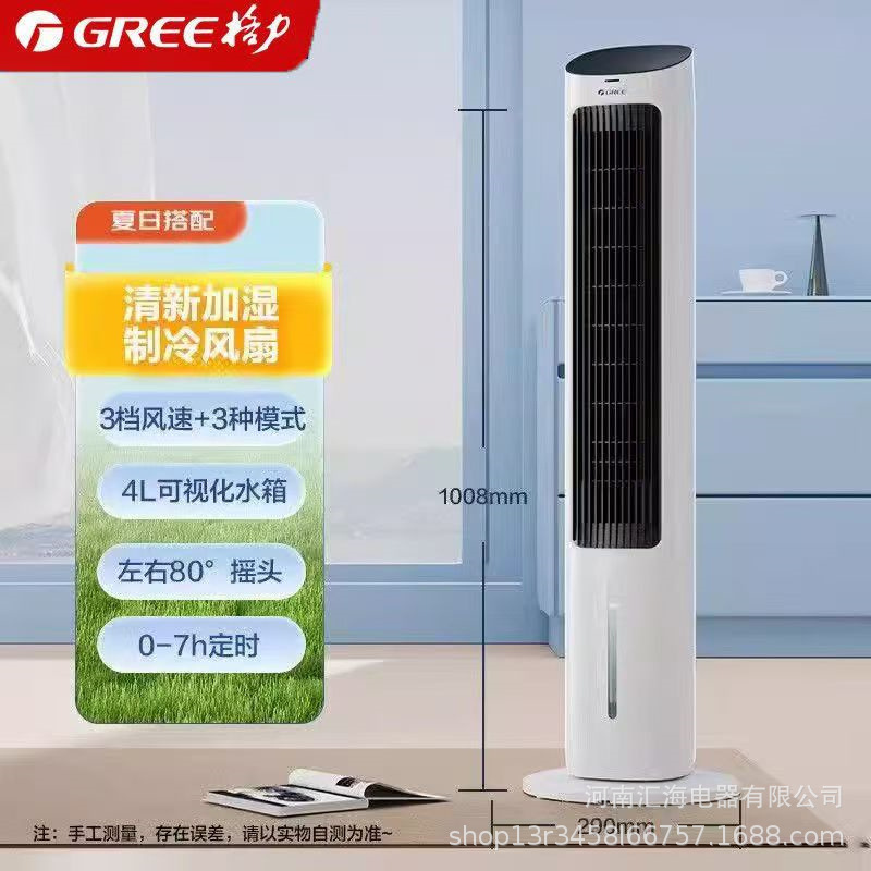 格力塔扇KS-04X61Dg家用空调扇移动冷风机水冷立式塔扇遥控定时