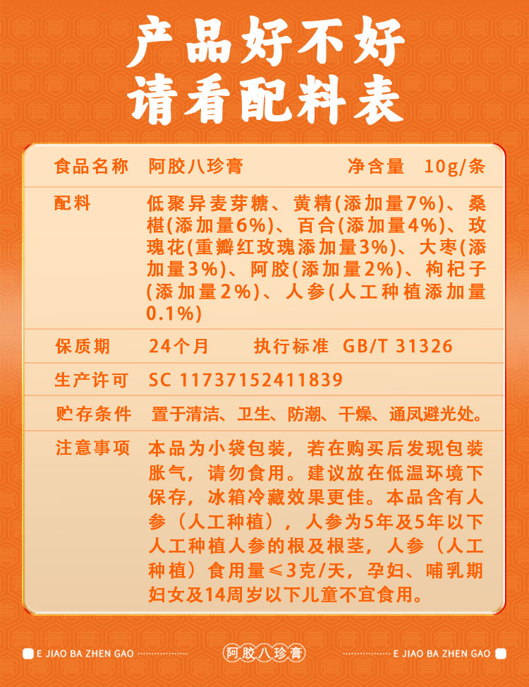 Ejiao Bazhen Paste (阿胶八珍膏) — Traditional Herbal Wellness Paste with Donkey-Hide Gelatin in use