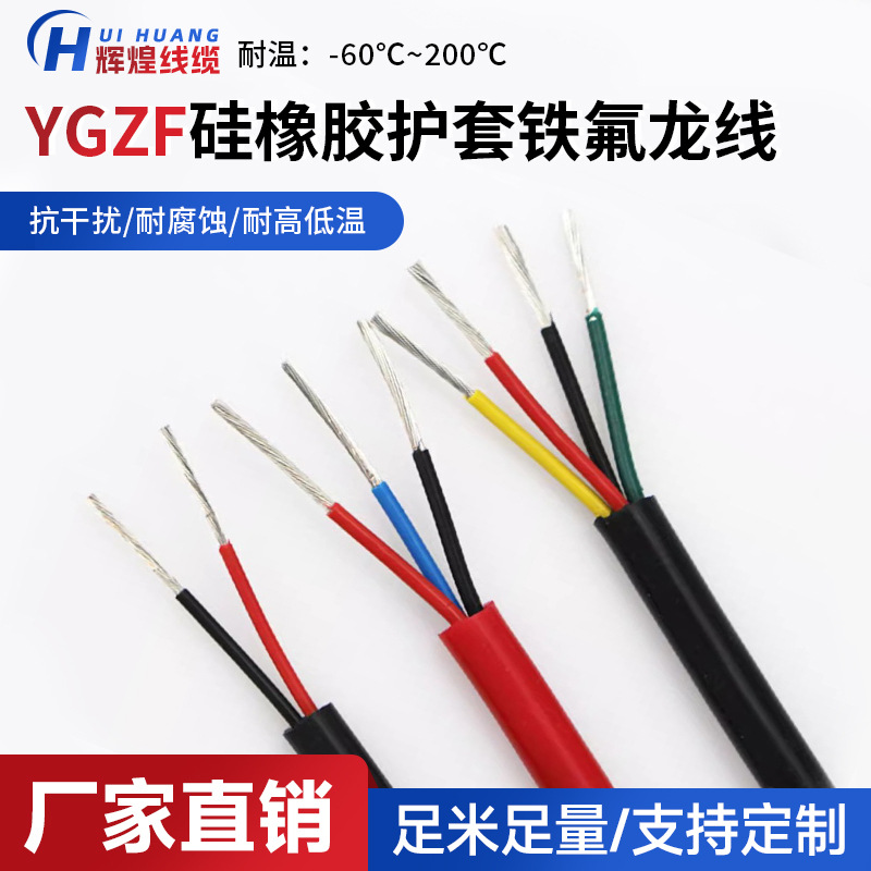 YGZF内铁氟龙外硅胶线多芯高温电源线护套线耐高温电缆线防水线
