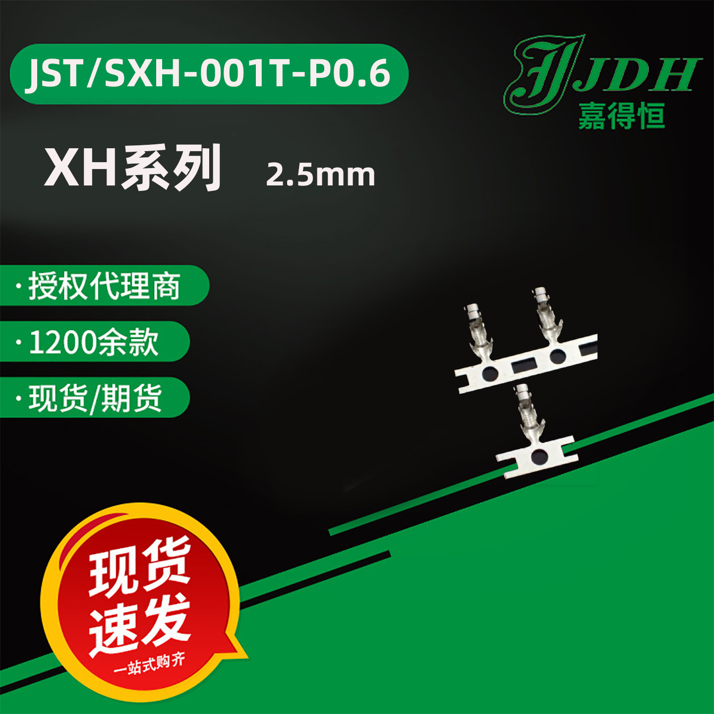 jst连接器SXH-001T-P0.6接线端子2.5mm间距XH系列插针原厂现货