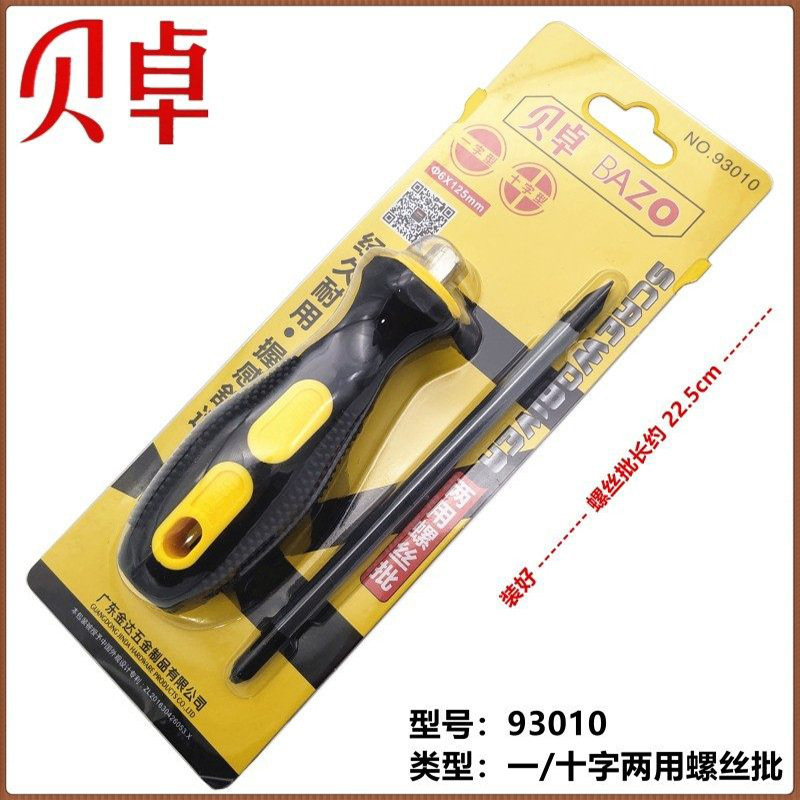 貝卓-93010兩用螺絲批