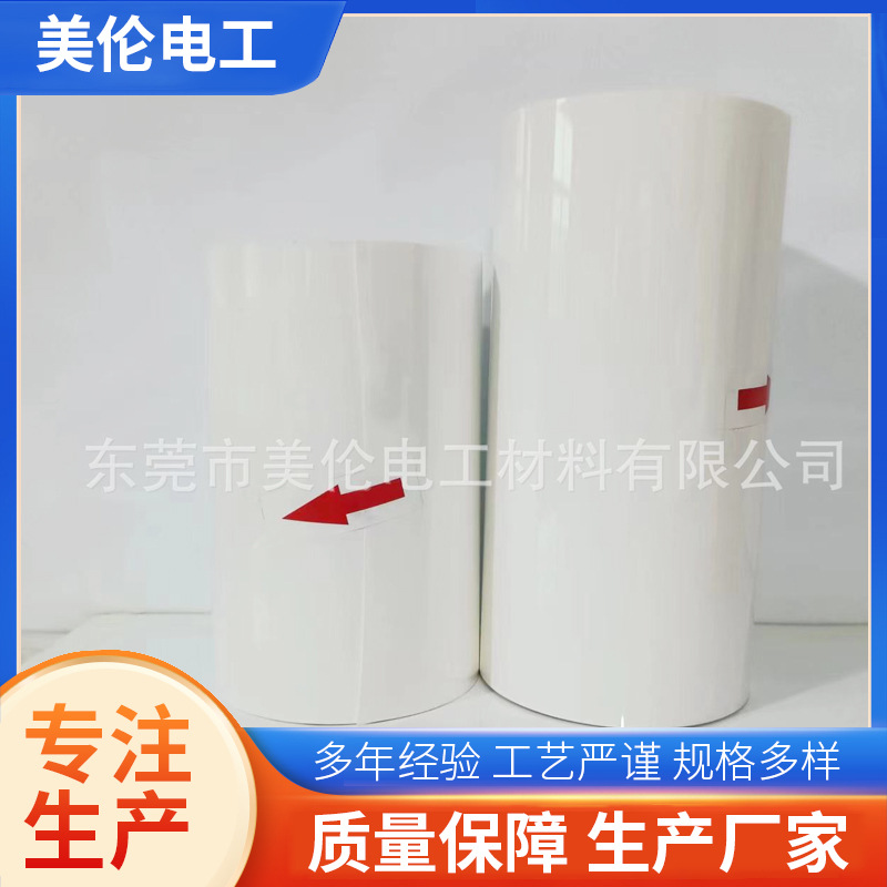 模切拖底柔性线路板反光材料医院膏药用纸胶粘电子白色单硅离型膜