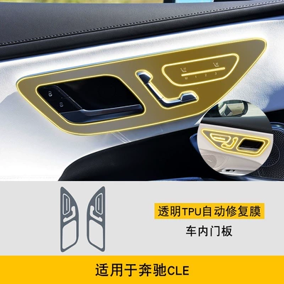 23-25 Mercedes-Benz Cle260/300 Special Screen Central Control Interior Car Modification Transparent Tpu Protective Film (Car interior film) - 23-25-mercedes-benz-cle-interior-door-panels