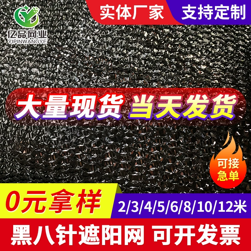 Черная восьмипротяжная сетка-тент для сельскохозяйственных теплиц, защитная сетка от солнца для овощей и суккулентов, затеняющая сетка для выращивания растений на балконе автомобиля.