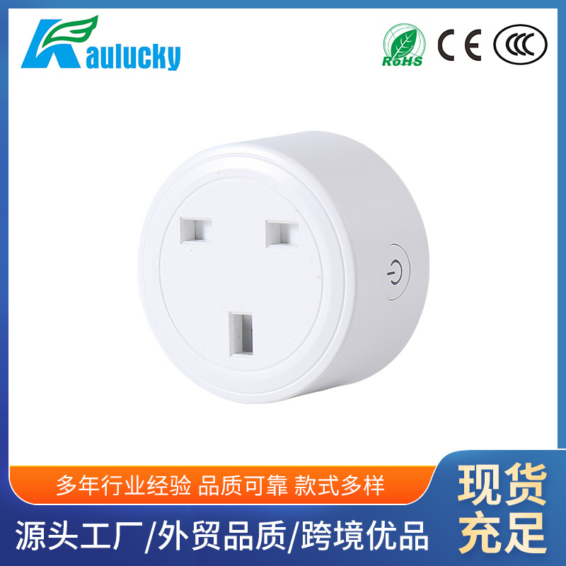 外贸wifi智能插座英规手机定时开关20A插座远程遥控智能家居