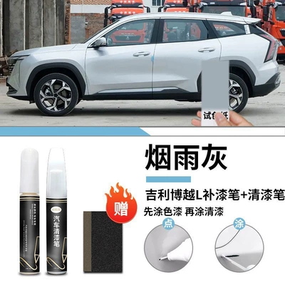 Boyue L Paint Pen Moon: Car wax - boyue-l-misty-rain-gray-touch-up-paint-pen-varnish-pen-frosted-paper