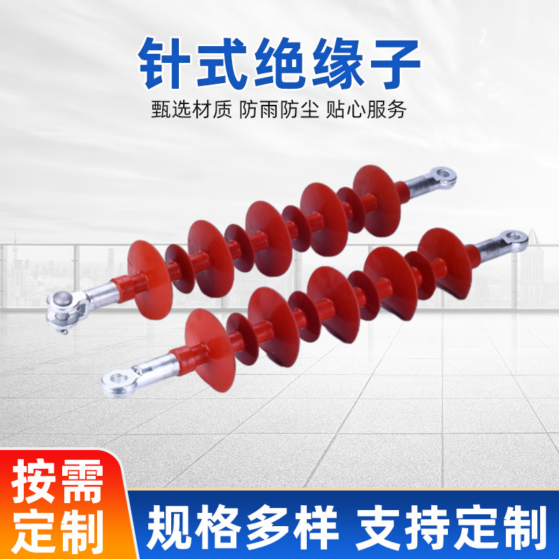 厂家供应10kv-330kv高压支柱针式绝缘子复合绝缘子高压线路绝缘子