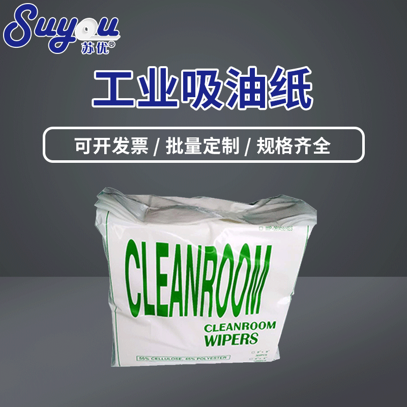 白色单层工业吸油纸 无毛不掉尘擦拭布 工业防静电无尘布擦拭纸