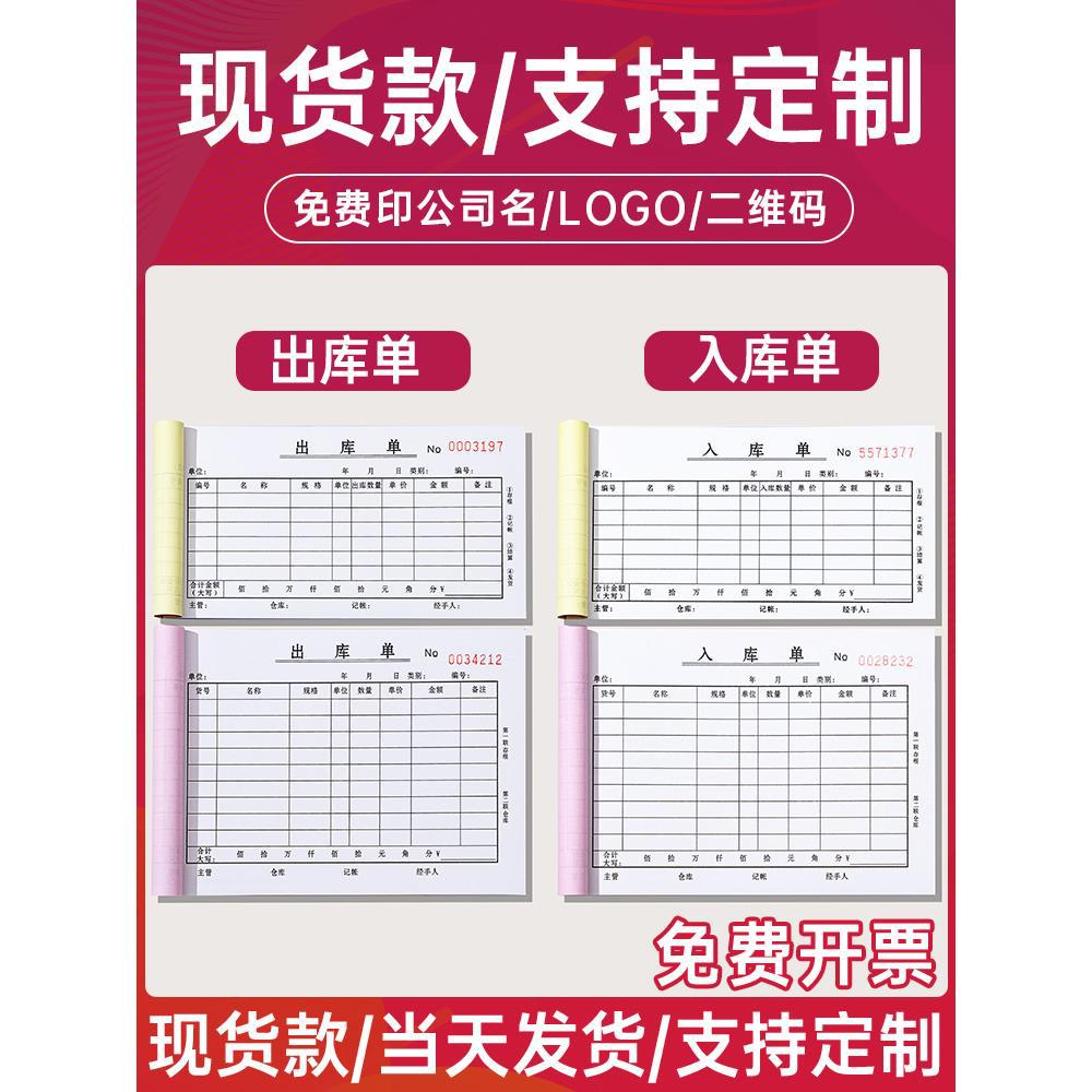 10本装大中号出库单入库单二联三联四联仓库车间领料单收知日鸣贸