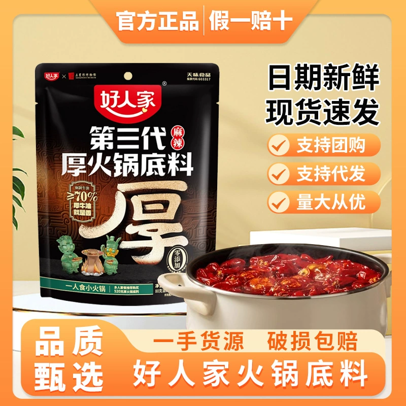 Основа для горячего горшка Good Family Butter, толстая приправа для горячего горшка ручной работы, 160 г, Сычуань, Чунцин, острый горячий горшок.