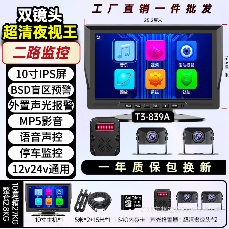 Lens GPS Remote 4-Channel | Huoche Driving recorder - dual-channel-101-inch-hd-bsd-blind-spot-alert-64g-card