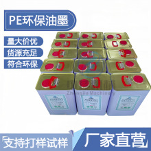 PE環保油墨電線電纜印字用專用橡膠黑白彩墨符合電線電纜專用