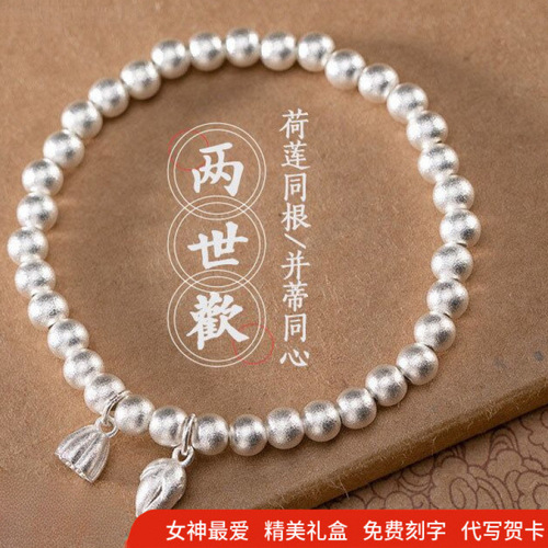 Two-World Joy Silver Beaded Hand Chain for Girls Live Round Lotus Pendant Bracelet Double World Joy Luck Bead Qixi Wholesale Stall