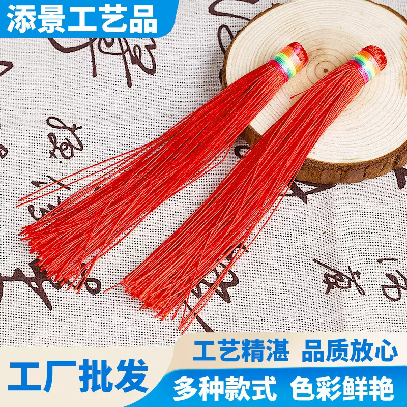 中国结流苏穗12公分8厘管穗子汽车配饰挂件吊穗彩色绕线流苏穗
