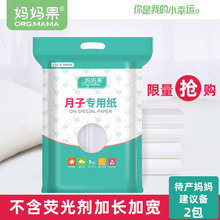 月子纸产妇纸巾孕妇生产用的专用卫生纸产房刀纸产后用品产褥垫