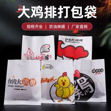 鸡排鸡腿鸡翅汉堡防油纸袋一次性打包油炸食品小吃外卖袋商用批发