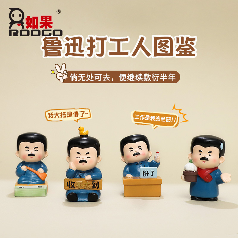 鲁迅文创摆件周边手办绍兴故里纪念品特产伴手礼打工人桌面小礼物