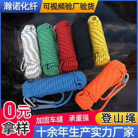 登山绳 户外攀岩速降绳攀登拓展静力绳 高空作业绳涤纶安全绳子