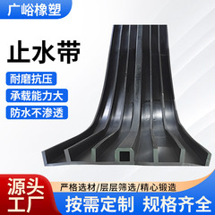 加工トンネル建築工事用中埋め式止水条高弾天然ゴム止水帯中埋め式止水帯