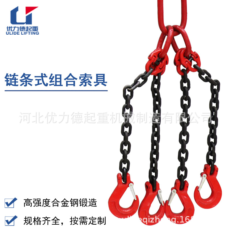工厂直供 单腿多腿吊装组合索具 1-5T锰钢起重链条式成套吊索具