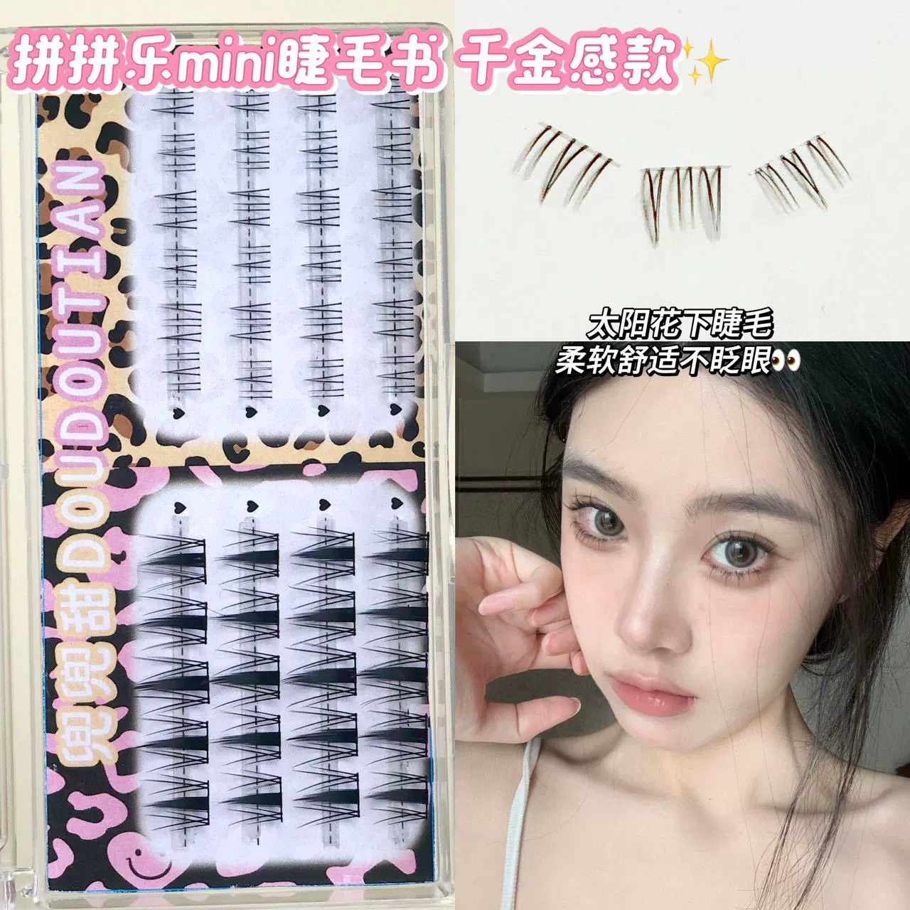 兜兜甜 Pinpinle mini eyelash book false eyelashes natural simulation three-step single cluster thin stem eyelashes