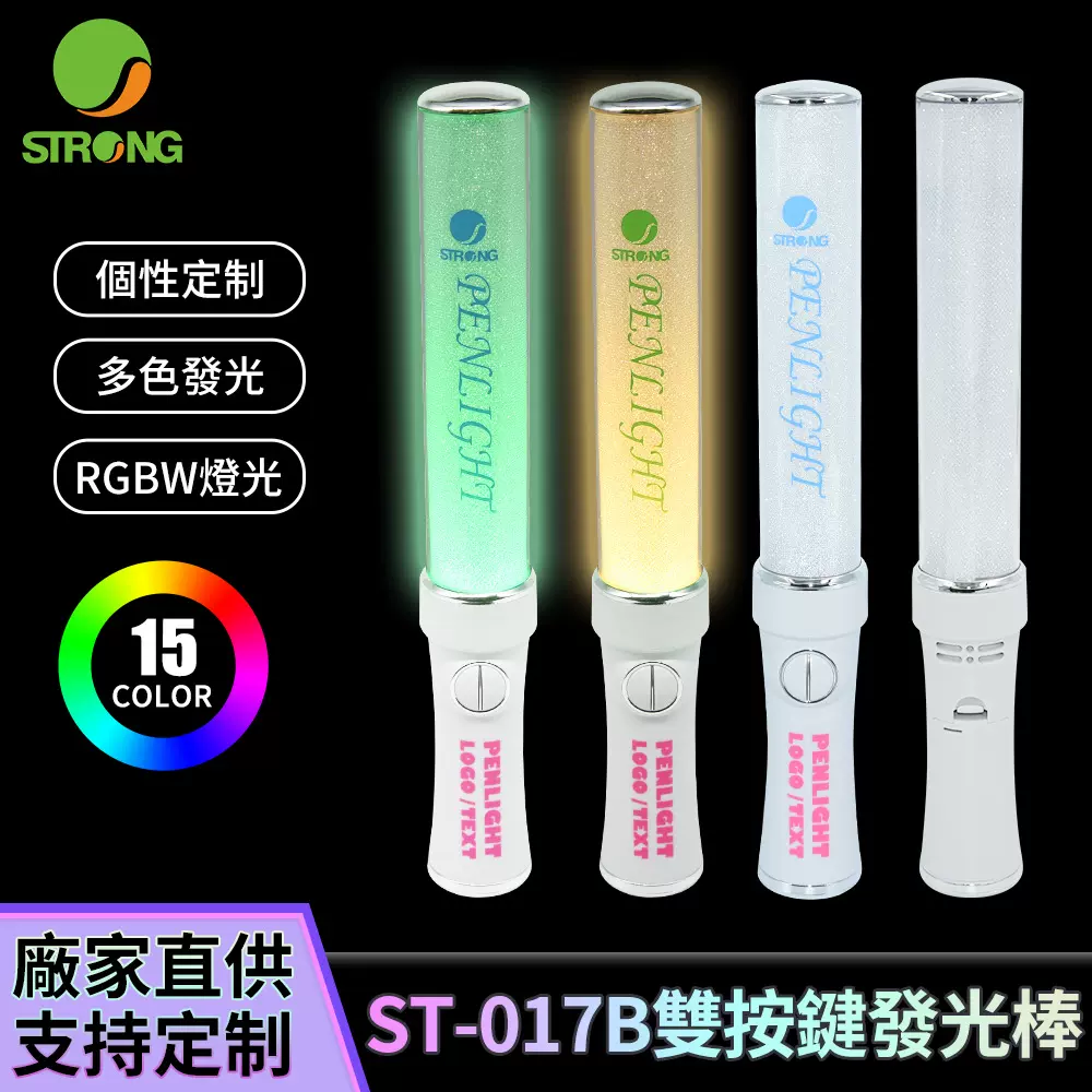 大功率LED演唱会发光棒15色RGBW高亮荧光棒明星粉丝打CALL应援棒
