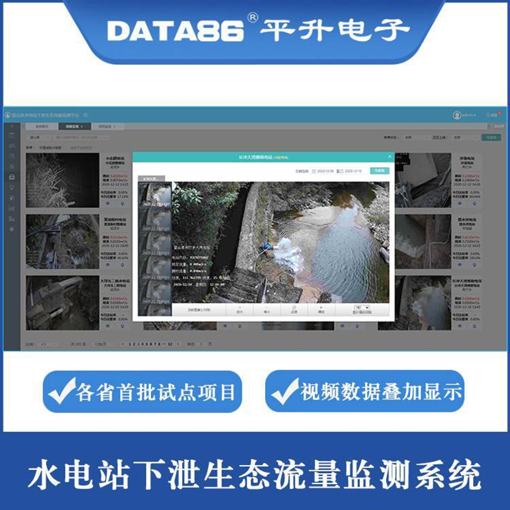 生态流量在线监测系统 水电站生态下泄监测系统 实时监测流量