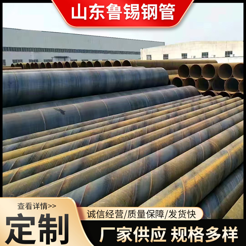 不锈钢螺旋钢管Q235大口径螺旋管规格多样 排水 建筑使用螺旋管