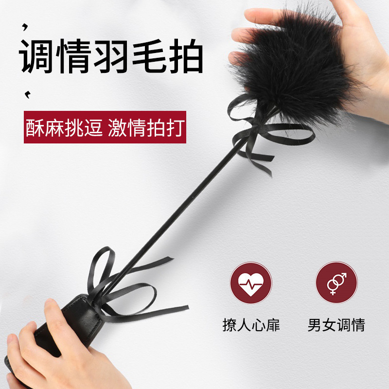 Dyed sexy feather racket double-sided teasing stick training SM private parts flirting massage slap ass PP one-piece delivery