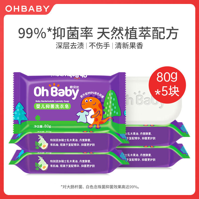 [Hot-Selling Item] Obaby Infant Antibacterial Laundry Soap Diaper Soap Soap Intimates Soap Deep Stain Removal Hand Protection