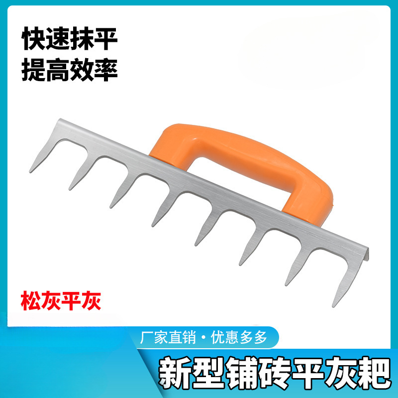 贴瓷砖小耙子平灰器瓦工贴地砖辅助平灰耙不锈钢松底灰小耙子