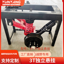 越野拖挂房车配件独立悬挂系统 3T弹簧减震独立悬挂悬挂系统