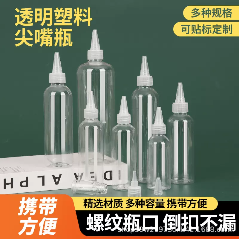 透明尖嘴挤压瓶30 50 60ml小瓶子旅行便携分装瓶挤压式透明塑料瓶