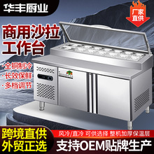 披萨撒料台商用冷藏沙拉台寿司水果捞操作台冷藏工作台冰柜展示柜