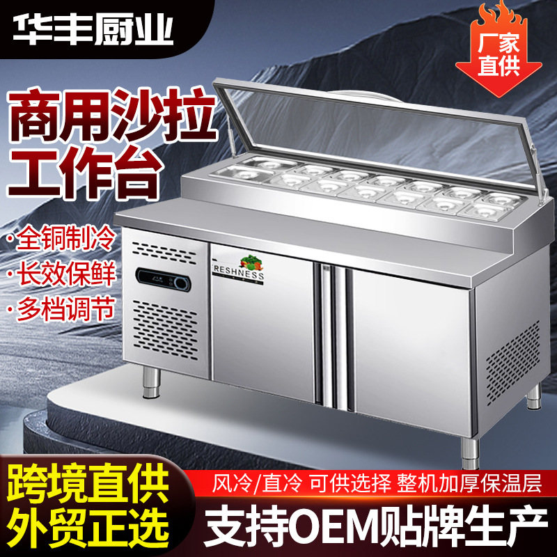 披萨撒料台商用冷藏沙拉台寿司水果捞操作台冷藏工作台冰柜展示柜