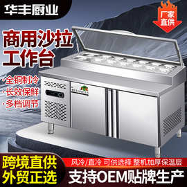 披萨撒料台商用冷藏沙拉台寿司水果捞操作台冷藏工作台冰柜展示柜