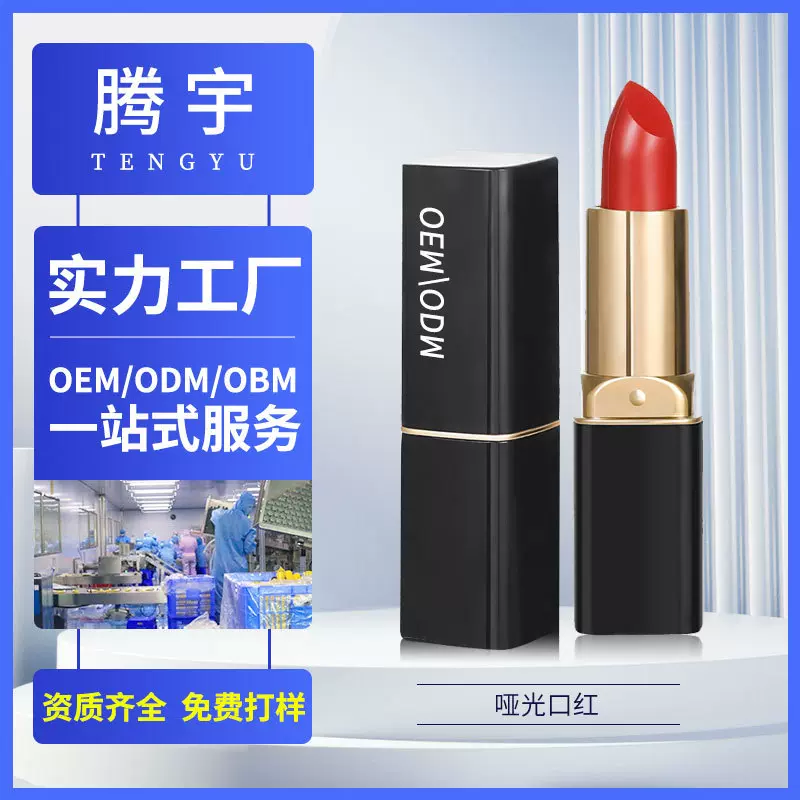 大牌口红多色号代加工定制源头化妆品厂家贴牌OEM不油腻女生唇釉