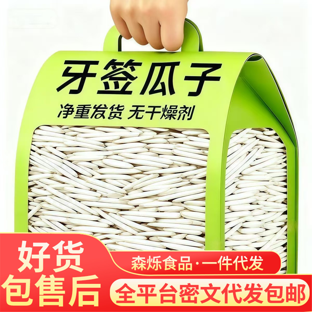 牙签瓜子散装年货五香口味坚果炒货马牙瓜子皮噶代发壳薄好剥