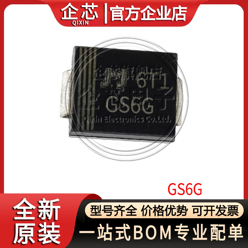 GS6G 封装SMC DO-214AB 普通整流二极管贴片 400V 6A 全新现货 集