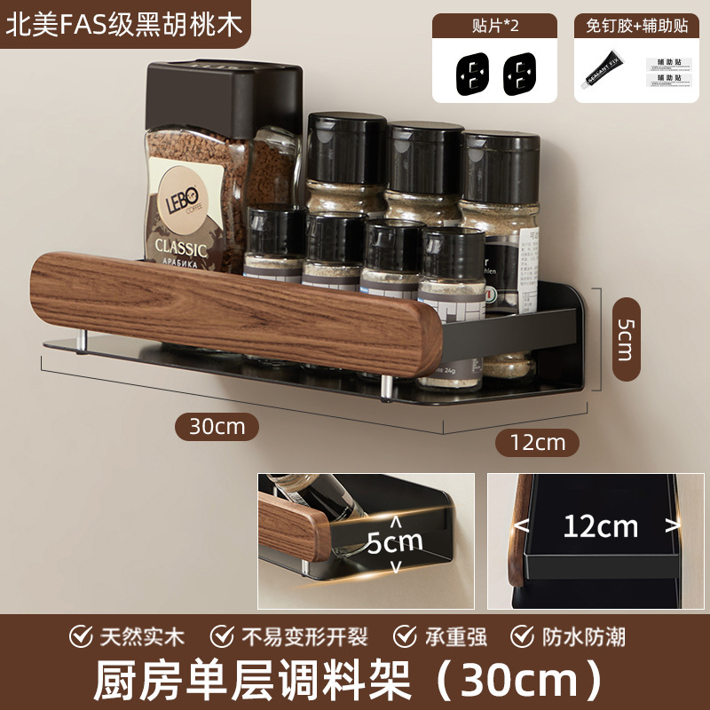 個物胡桃木厨房調味料品缶棚壁掛け式穴なし壁多機能収納棚|undefined
