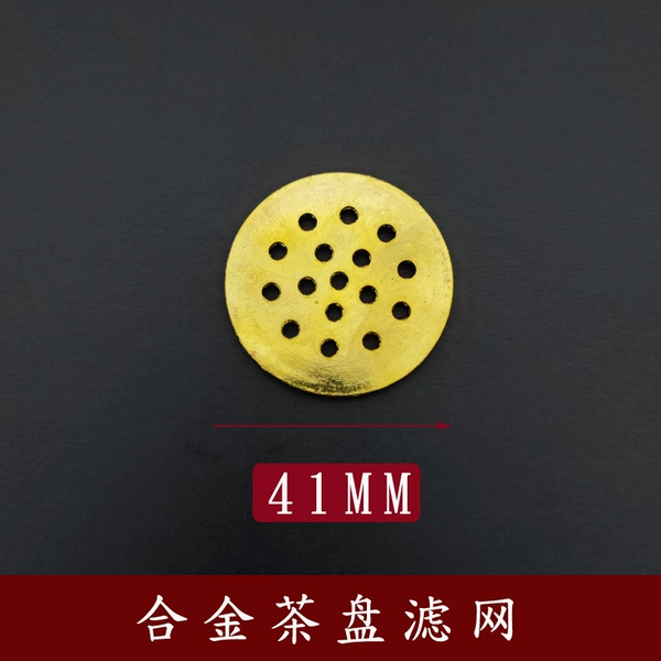 08 bright gold round hole filter 41MM