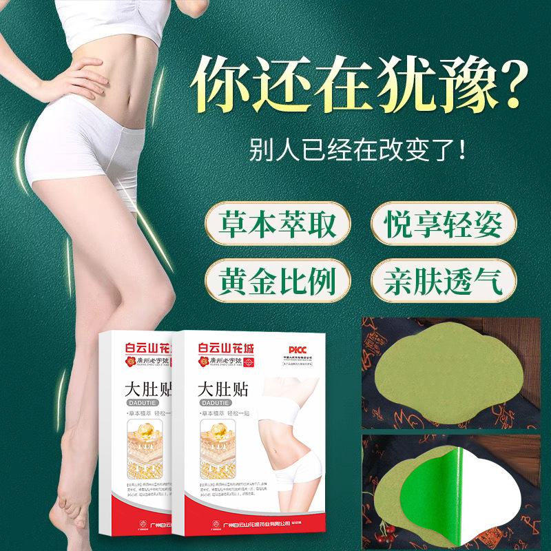 白雲山小さなウエストと大きな腹パッチ怠惰な光姿勢パッチよもぎへそパッチスリムパッチ卸売家庭用灸|undefined