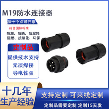 M19防水連接器大功率電源戶外公母接頭機電箱組電纜線插頭插座