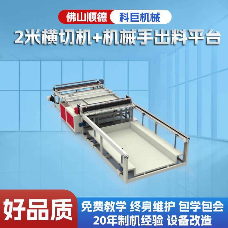 2.5米横切机pet膜不干胶型裁切机切片机切裁断pvc